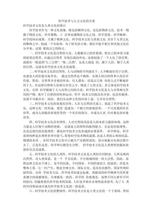 科学技术与人文文化的关系