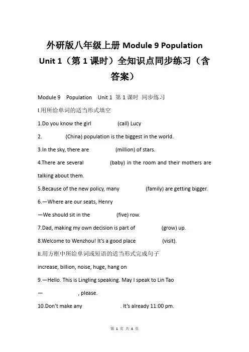 外研版八年级上册Module 9 Population Unit 1(第1课时)全知识点同步练习(含