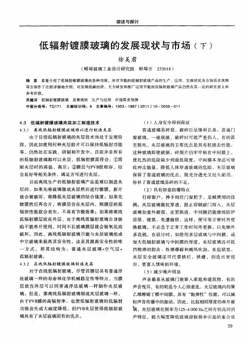 低辐射镀膜玻璃的发展现状与市场(下)
