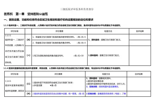 三级医院评审医务科负责部分