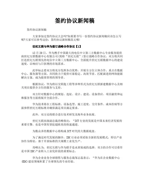 签约协议新闻稿