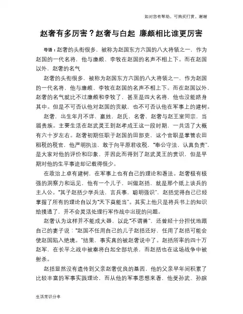 历史趣谈：赵奢有多厉害？赵奢与白起 廉颇相比谁更厉害