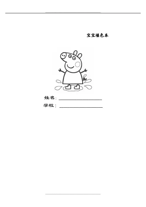 儿童填色画大全600-张