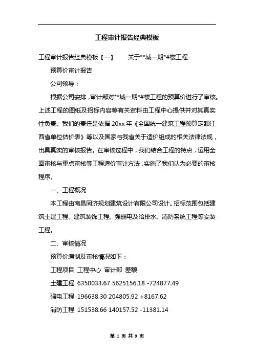 工程审计报告经典模板