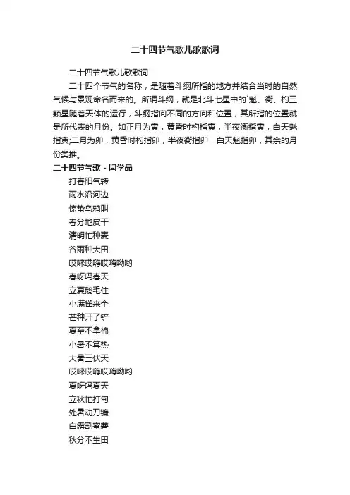 二十四节气歌儿歌歌词