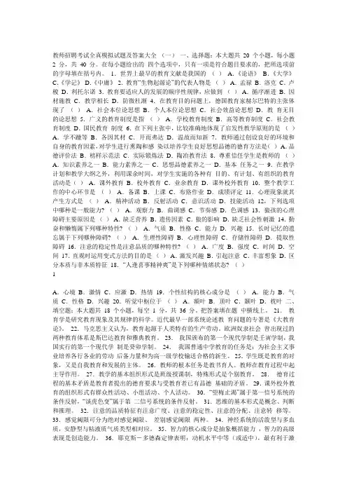 教师招聘考试全真模拟试题及答案大全