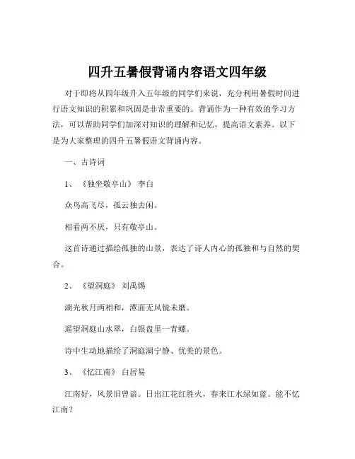 四升五暑假背诵内容语文四年级