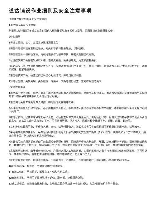 道岔铺设作业细则及安全注意事项