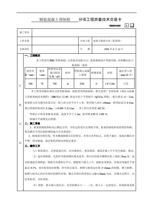 钢筋混凝土预制桩工程技术交底卡1
