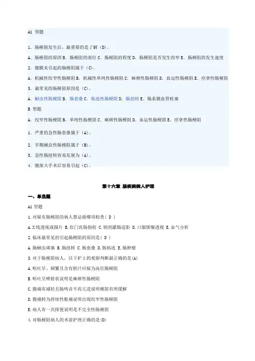 肠梗阻试题