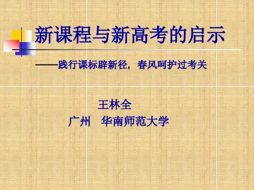 08广东地区高考数学研讨会名师课件