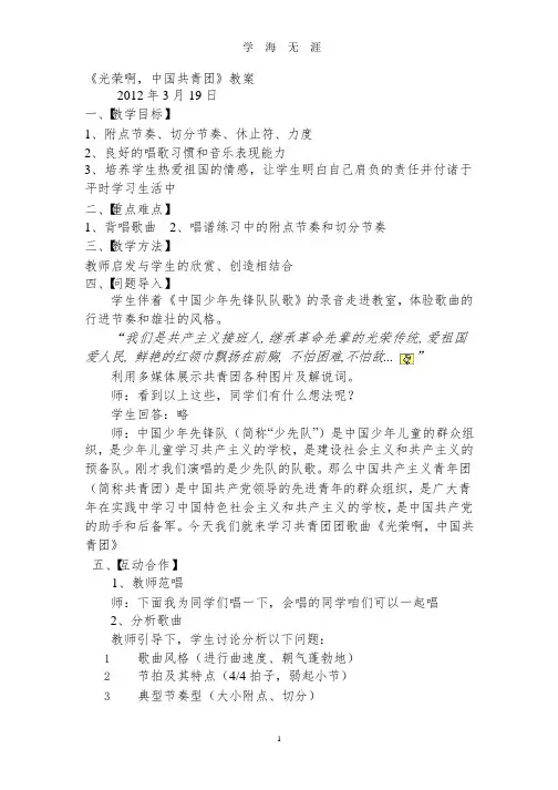 《光荣啊,中国共青团》教案.pptx