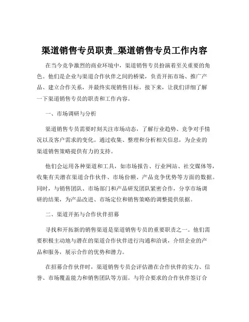 渠道销售专员职责_渠道销售专员工作内容