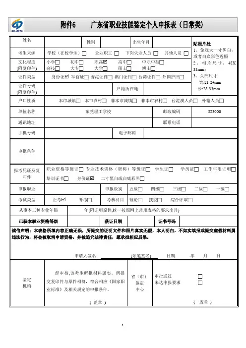 广东省职业技能鉴定个人申报表(日常类)