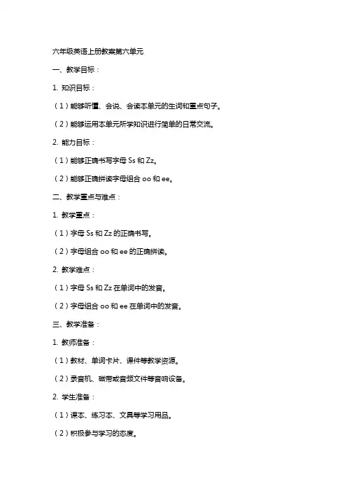 六年级英语上册教案第六单元