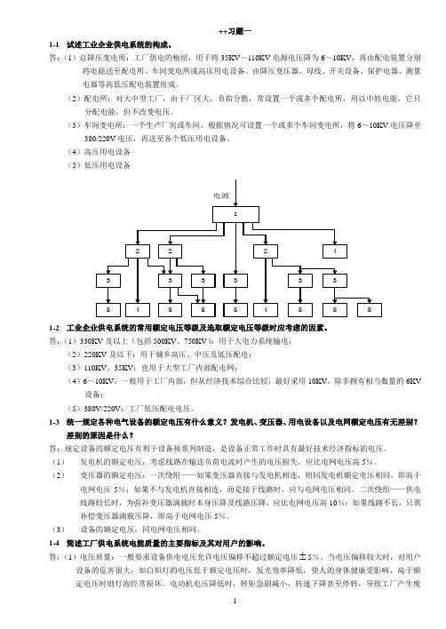 工厂供电课后答案_苏文成