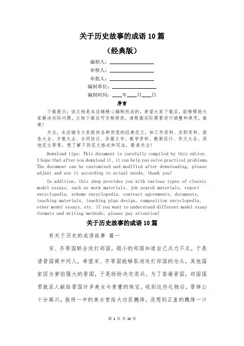 关于历史故事的成语10篇