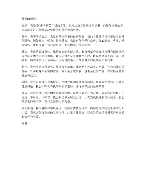 身体状况保证书初中
