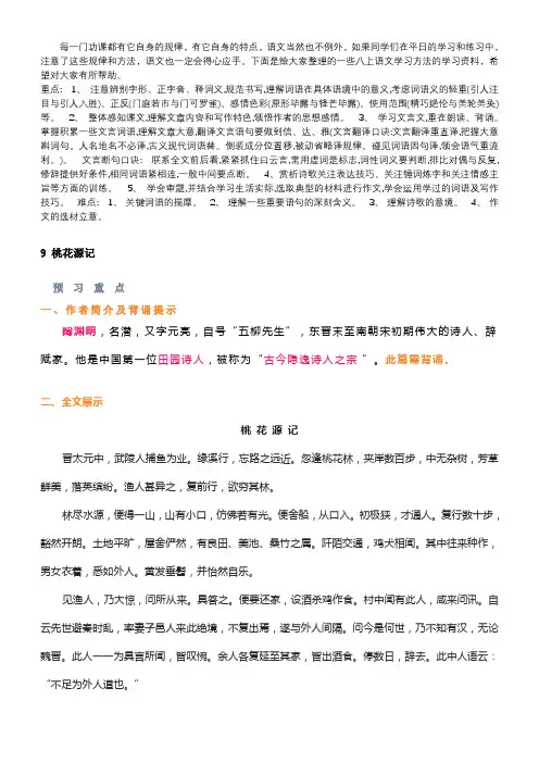 部编版语文八年级下册第三单元知识点