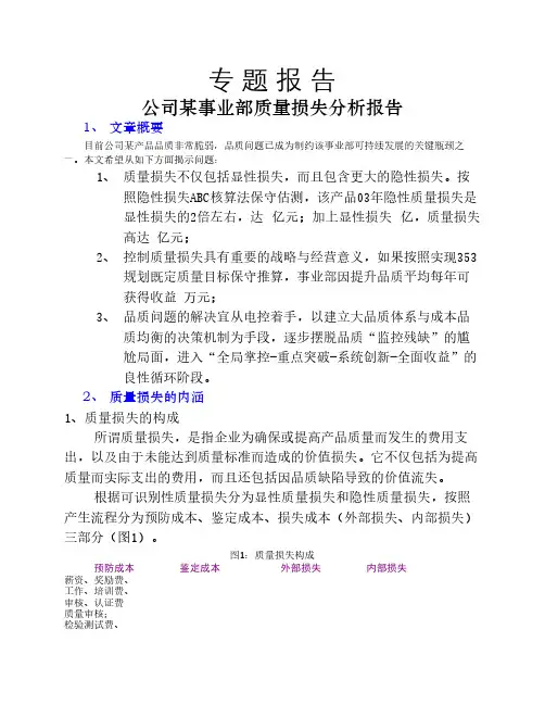 质量成本分析案例p10