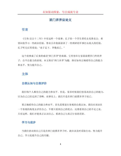 班门弄斧议论文