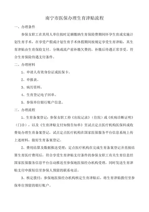 南宁市医保办理生育津贴流程