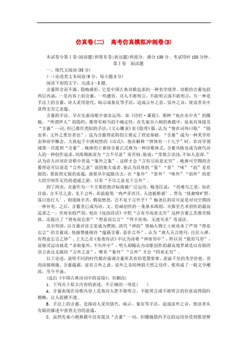 全程训练2019年高考语文一轮复习仿真卷2