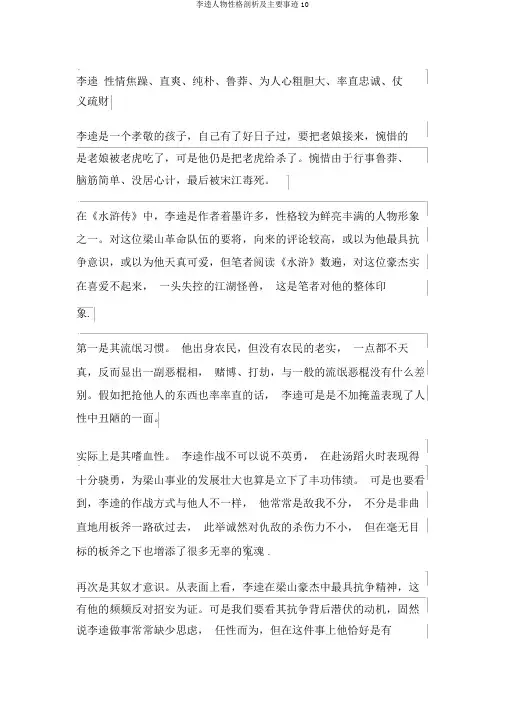 李逵人物性格分析及主要事迹10