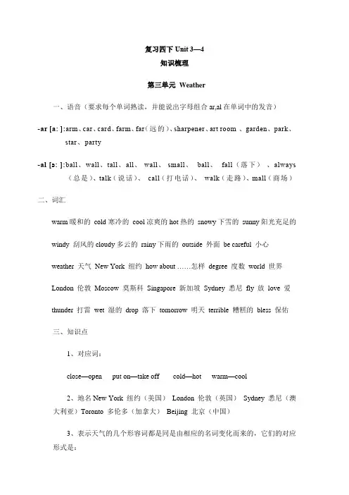 人教PEP 四下英语复习Unit 3--4(梳理+基础卷+提高卷)(含答案)