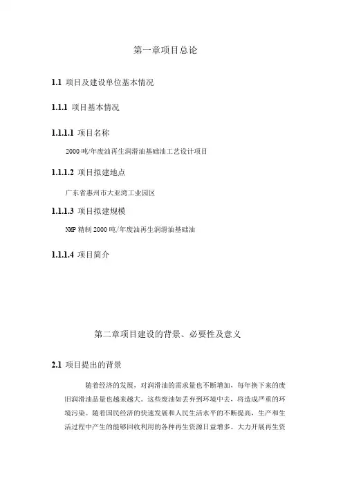 第二章项目建设的背景