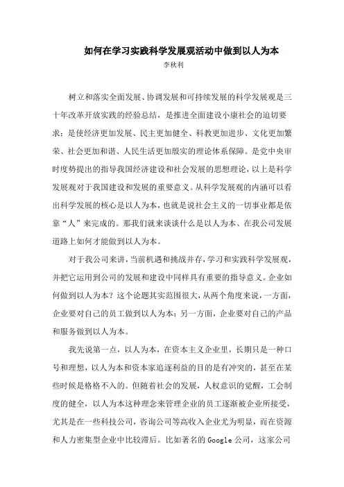 企业如何做到以人为本