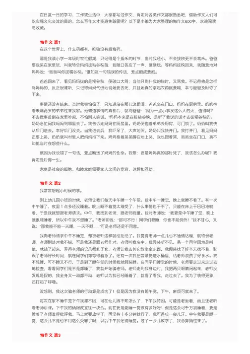 悔作文600字（精选43篇）