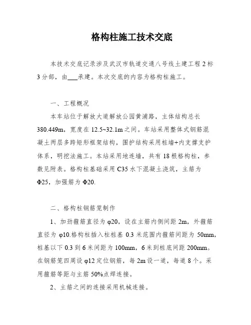 格构柱施工技术交底