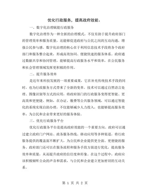 优化行政服务,提高政府效能
