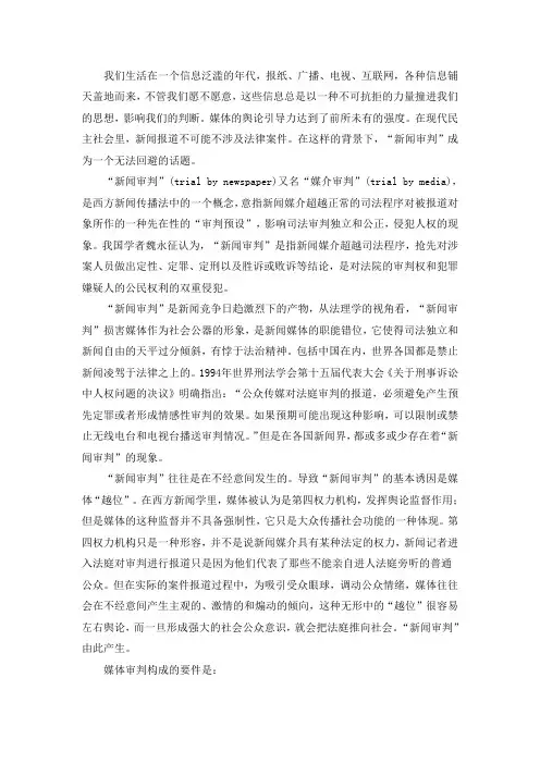 新闻审判