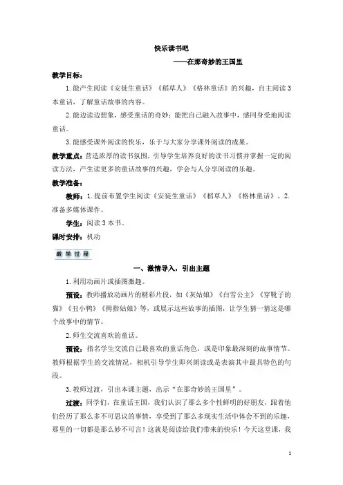 部编版三年级语文上册   快乐读书吧  教案