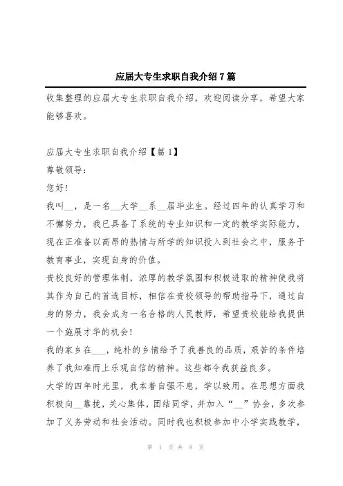 应届大专生求职自我介绍7篇