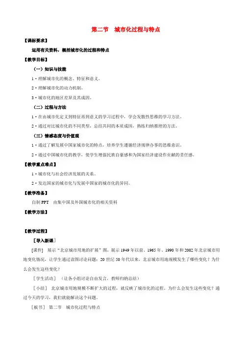 2-2城市化过程与特点 教案