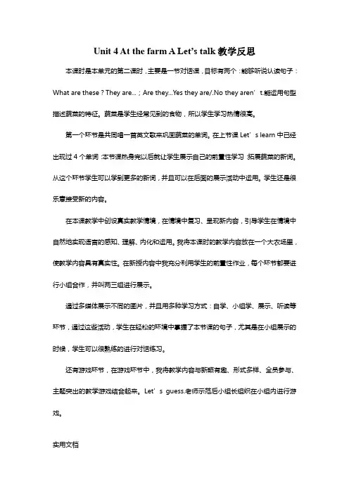 Unit 4 A Let's talk教学反思