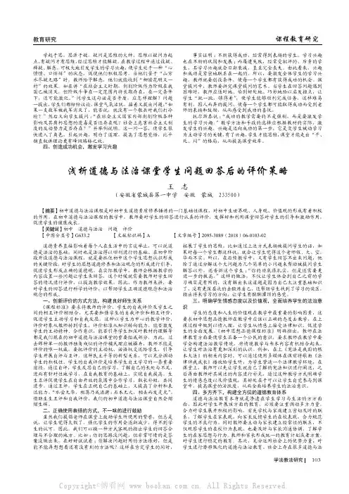 浅析道德与法治课堂学生问题回答后的评价策略