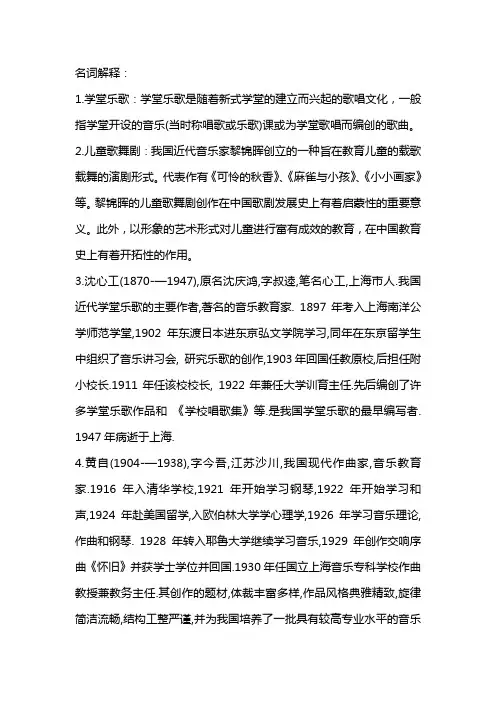 中国音乐史名词解释