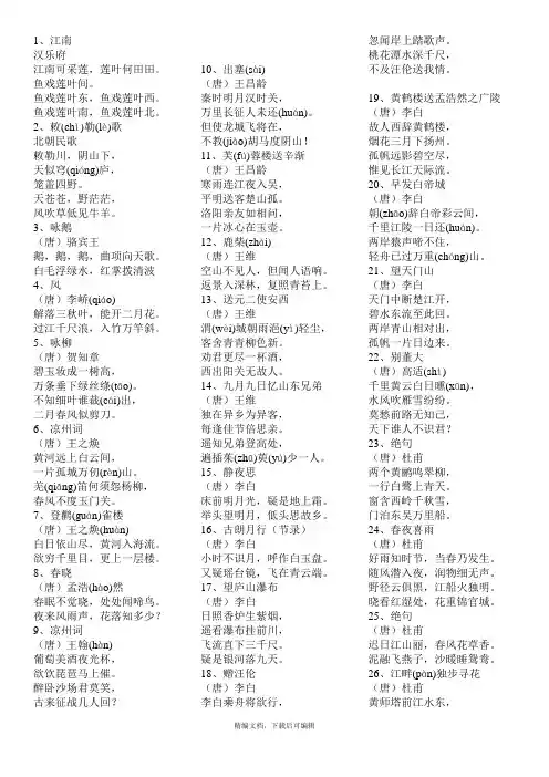 小学语文老师进城考试必背古诗(完整资料).doc