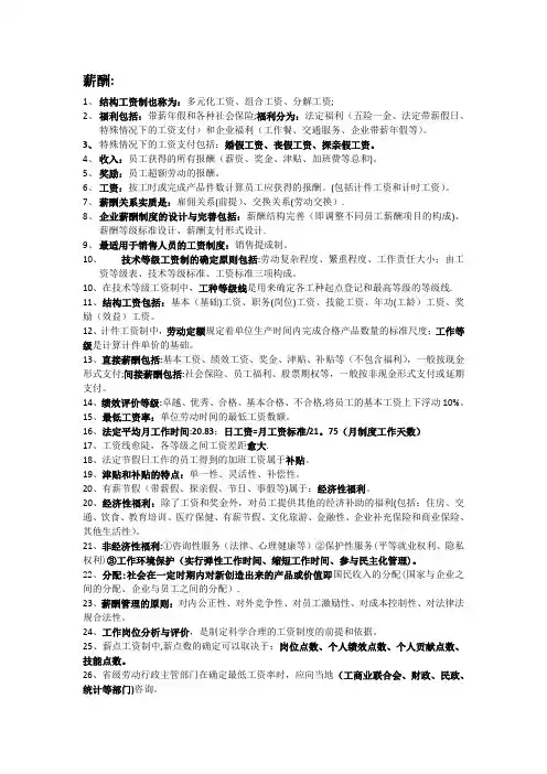 人力资源管理师四级知识点