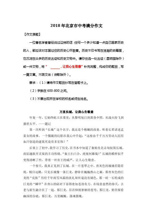 2018年北京市中考满分作文《万里长城,让我心生敬意》