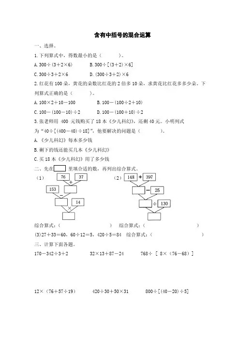 最新苏教版四年级数学上册含有中括号的混合运算