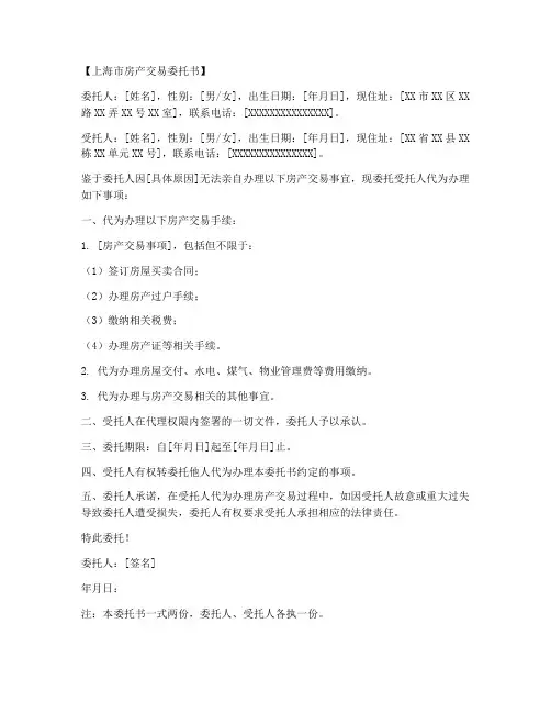上海房产交易委托书