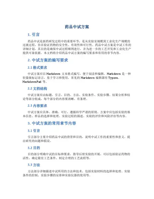 药品中试方案