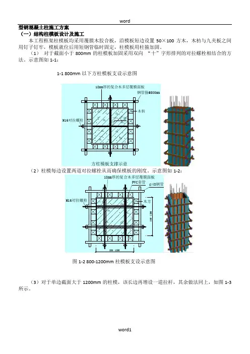 型钢混凝土梁柱施工方案