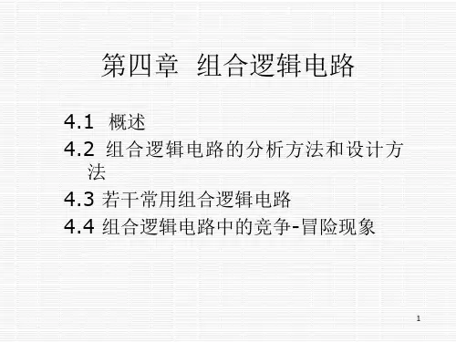 数字电路组合逻辑电路ppt课件