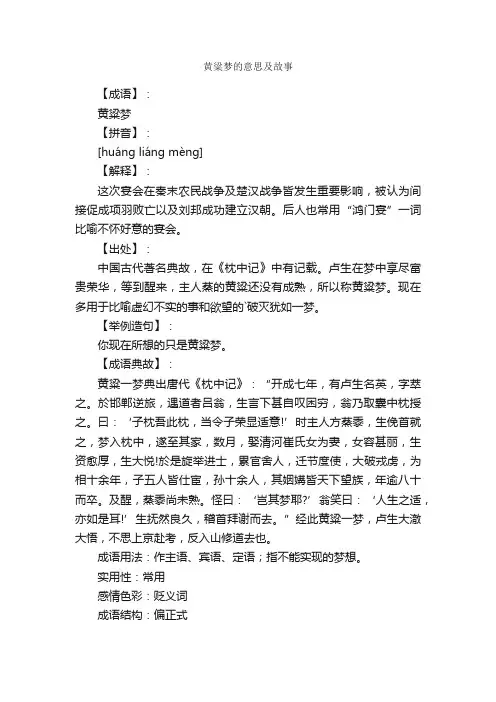 黄粱梦的意思及故事